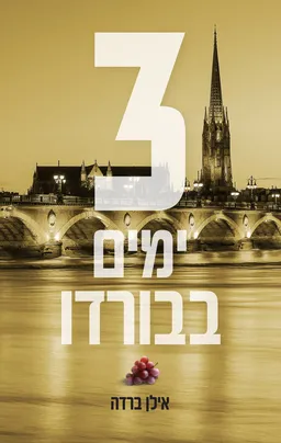 שלושה ימים בבורדו