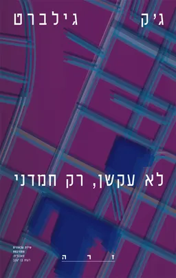 לא עקשן, רק חמדני