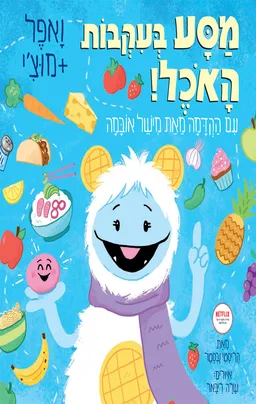 ואפל + מוצ'י - מסע בעקבות האוכל