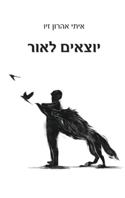 יוצאים לאור