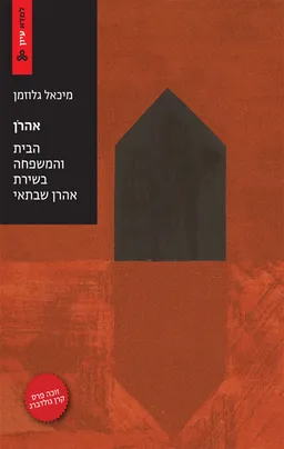 אהרן