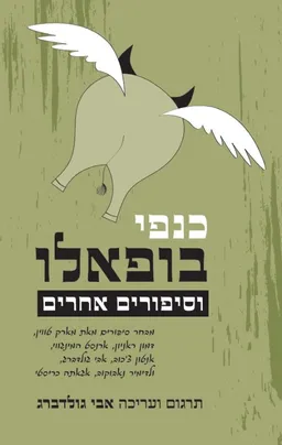 כנפי בופאלו