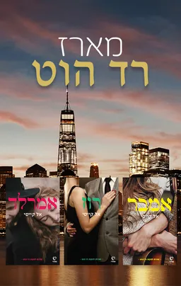 מארז להקת רד הוט