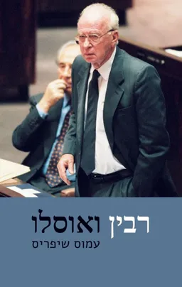 רבין ואוסלו