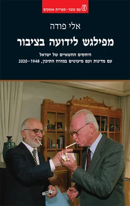 מפילגש לידועה בציבור