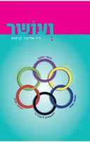 עושר