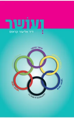 עושר