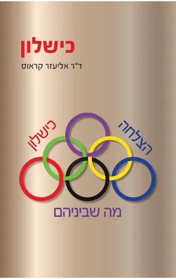 כישלון