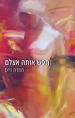 חפש אותה אצלם