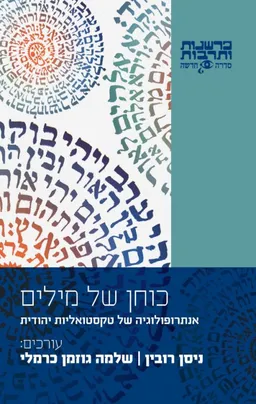 כוחן של מילים
