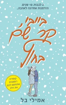 בייבי קר שם בחוץ