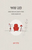 פנג שואי