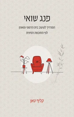 פנג שואי