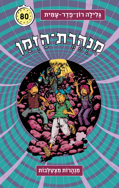 מנהרות מצטלבות