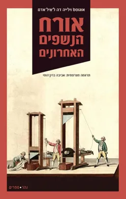 אורח הנשפים האחרונים