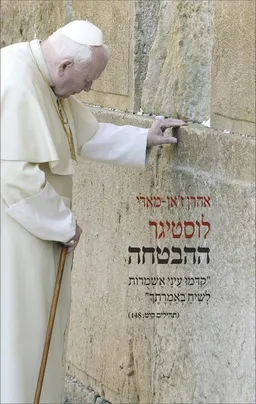 ההבטחה