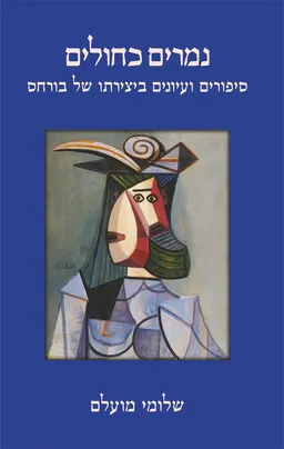 נמרים כחולים