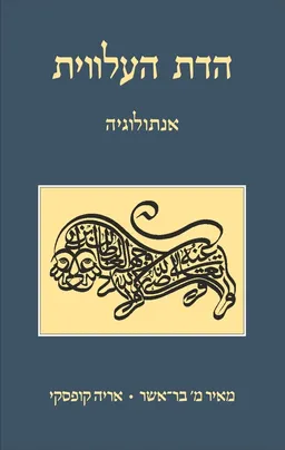 הדת העלווית