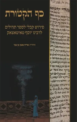כף הקטורת