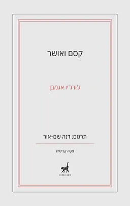 קסם ואושר