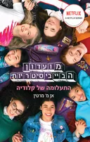 התעלומה של קלודיה
