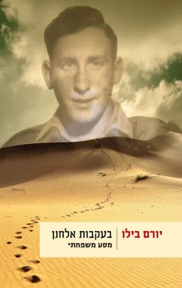 בעקבות אלחנן