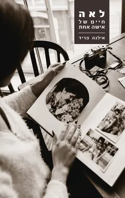לאה - חיים של אישה אחת