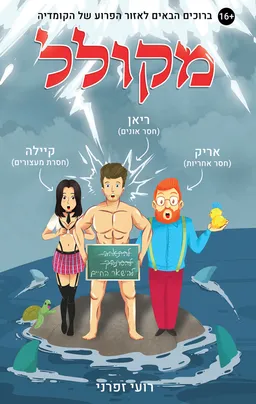 מקולל