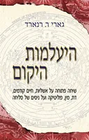 עטיפת היעלמות היקום