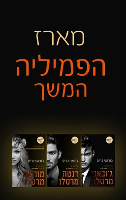 מארז הפמיליה