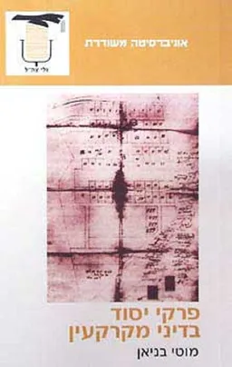 פרקי יסוד בדיני מקרקעין