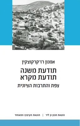 תודעת משנה, תודעת מקרא