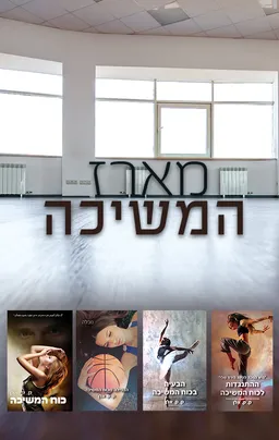 מארז המשיכה