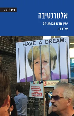אלטרנטיבה