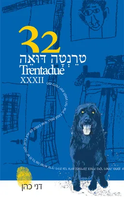 טרנטה דואה