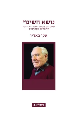 נושא השינוי