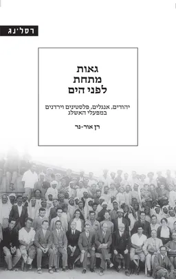 גאות מתחת לפני הים