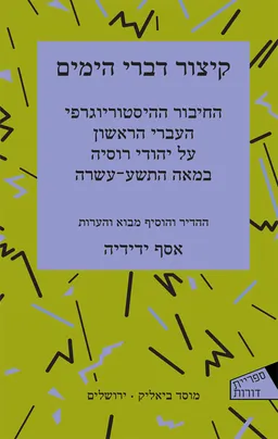 קיצור דברי הימים