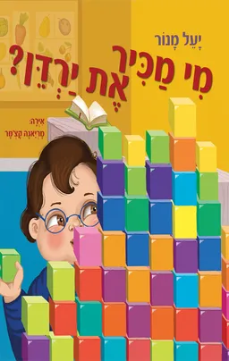מי מכיר את ירדן?