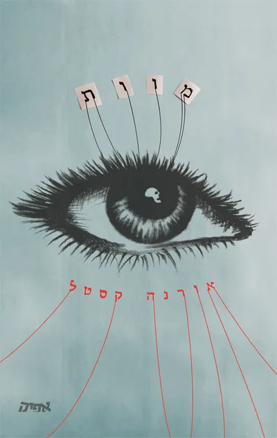 מוות