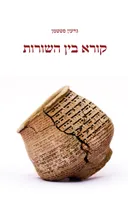 קורא בין השורות