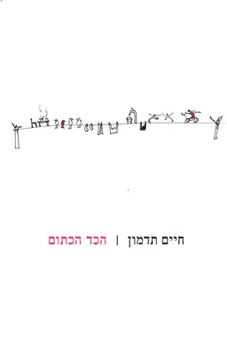 הכד הכתום