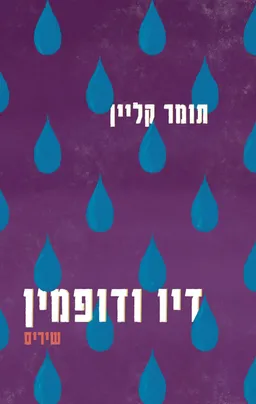דיו ודופמין