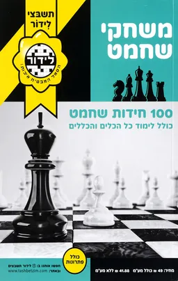 משחקי שחמט