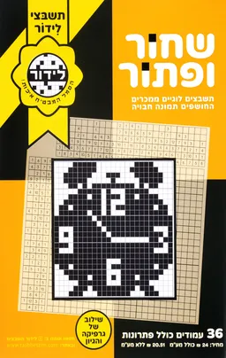 שחור ופתור דק