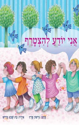 אני יודע לבקש