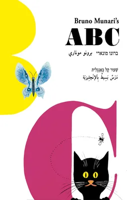 ABC שיעור קל באנגלית