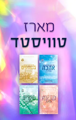 מארז טוויסטד