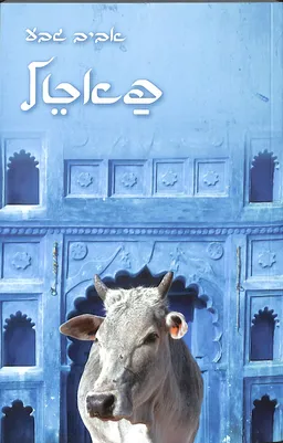 פאטל