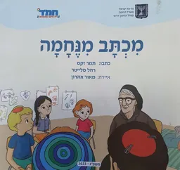 מכתב מנחמה